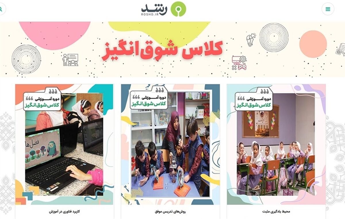 انتشار بسته آموزشی «کلاس شوق‌انگیز» برای معلمان سراسر کشور
