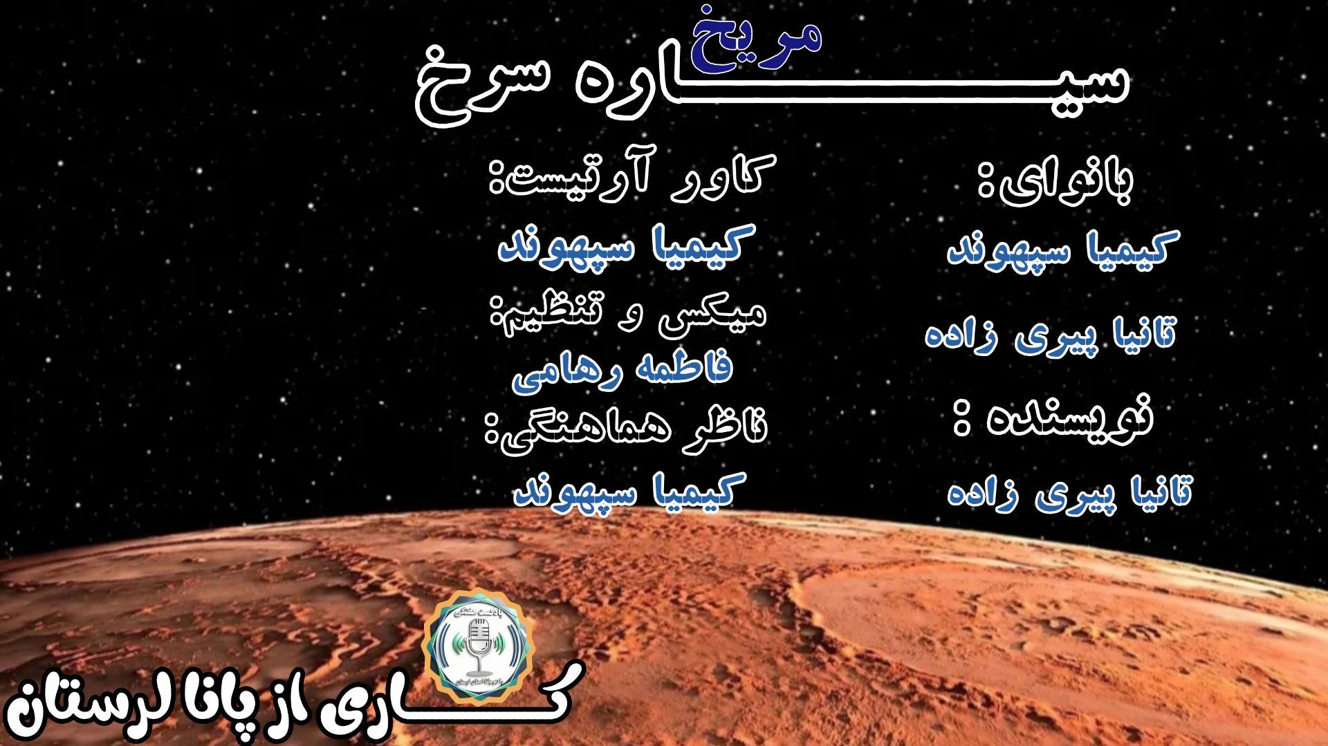 سفر به سیاره سرخ؛ نگاهی جذاب به مریخ
