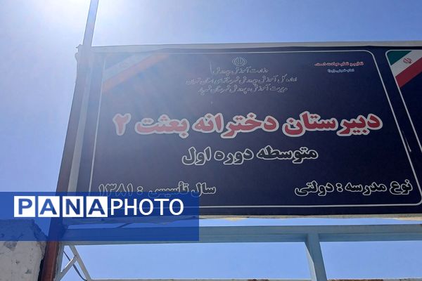 دبیرستان دخترانه بعثت۲ شهرک وایین در تدارک پروژه مهر با توزیع کتاب و لباس فرم