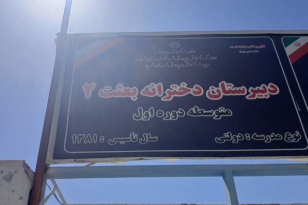 دبیرستان دخترانه بعثت۲ شهرک وایین در تدارک پروژه مهر با توزیع کتاب و لباس فرم