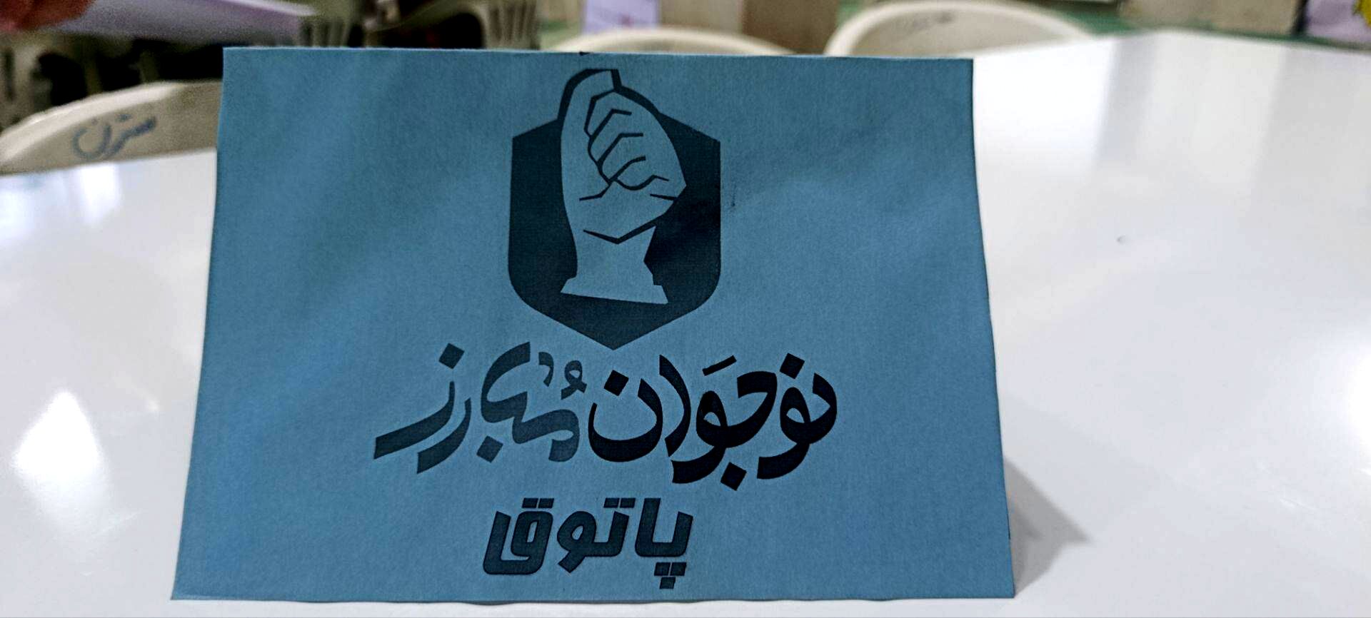 پاتوق پسرانه نوجوان مبارز در آشخانه
