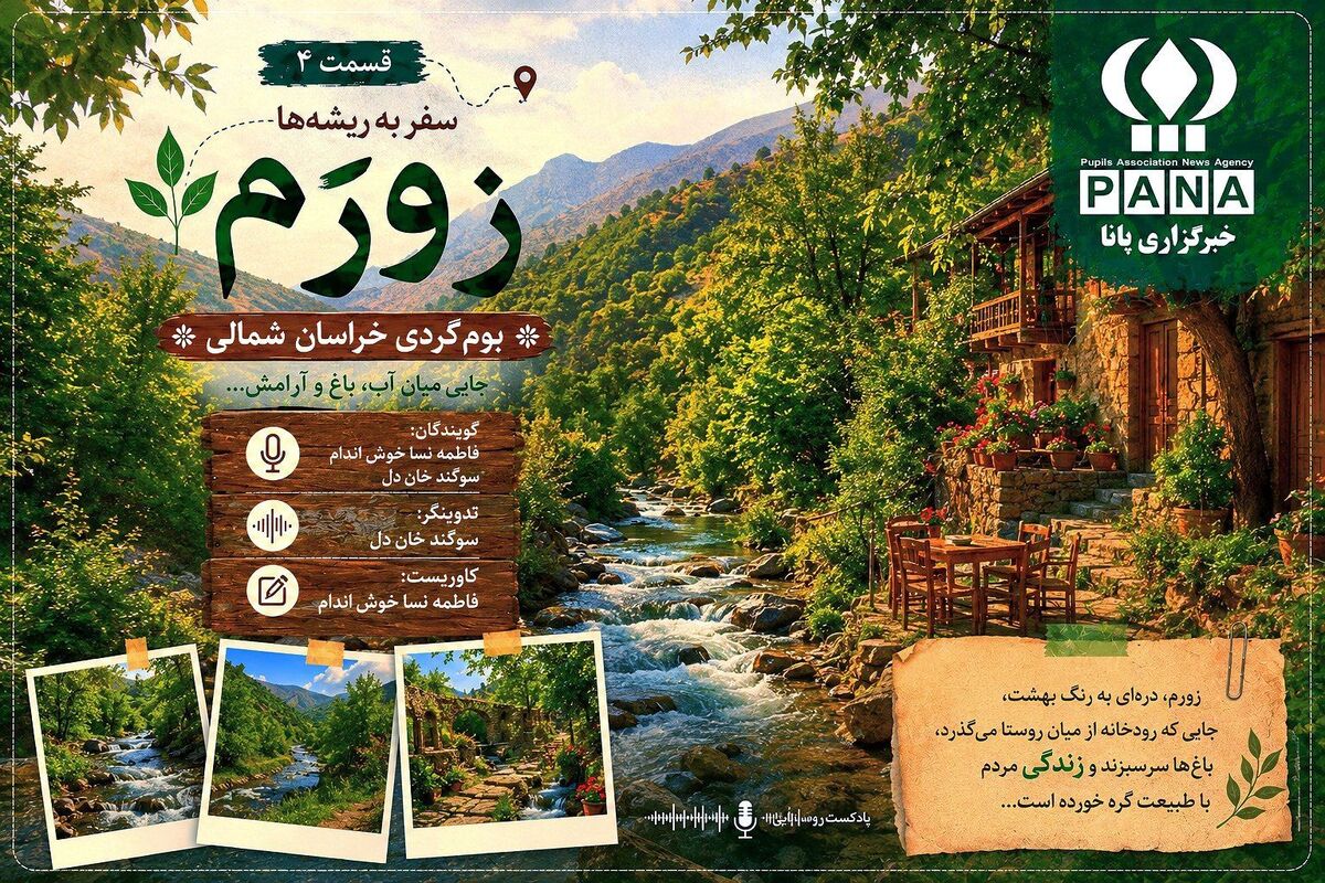 دره ای به رنگ بهشت