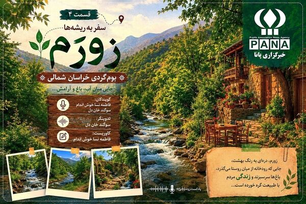 دره ای به رنگ بهشت