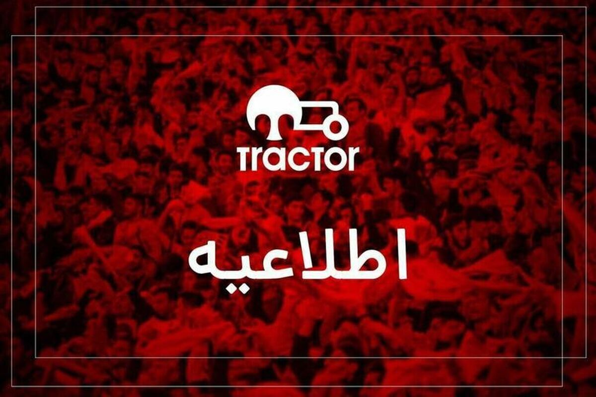 سهام باشگاه تراکتور واگذار می‌شود

