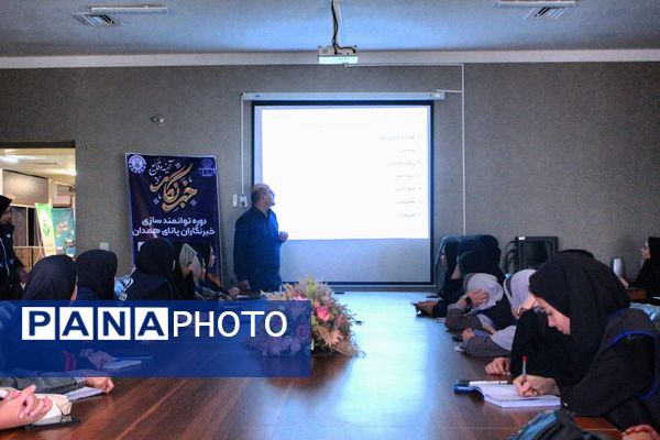 دوره تخصصی خبرنگاران پانا همدان 