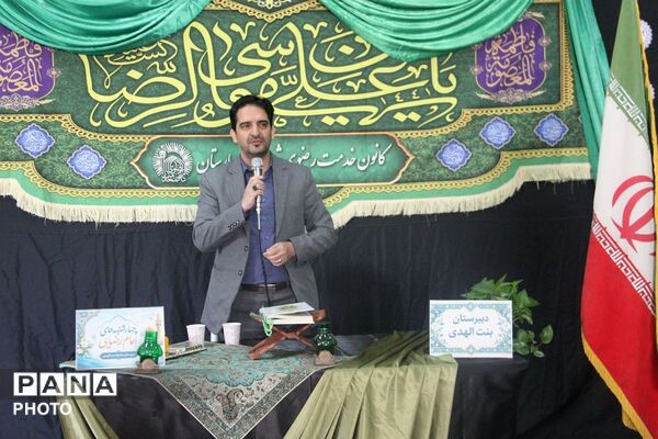 چهارشنبه‌های امام رضایی در دبیرستان بنت‌الهدی بهارستان دو