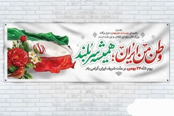 روایتی از روزی که تاریخ ورق خورد