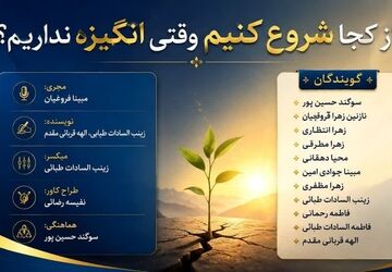 از کجا شروع کنیم وقتی انگیزه نداریم؟ 