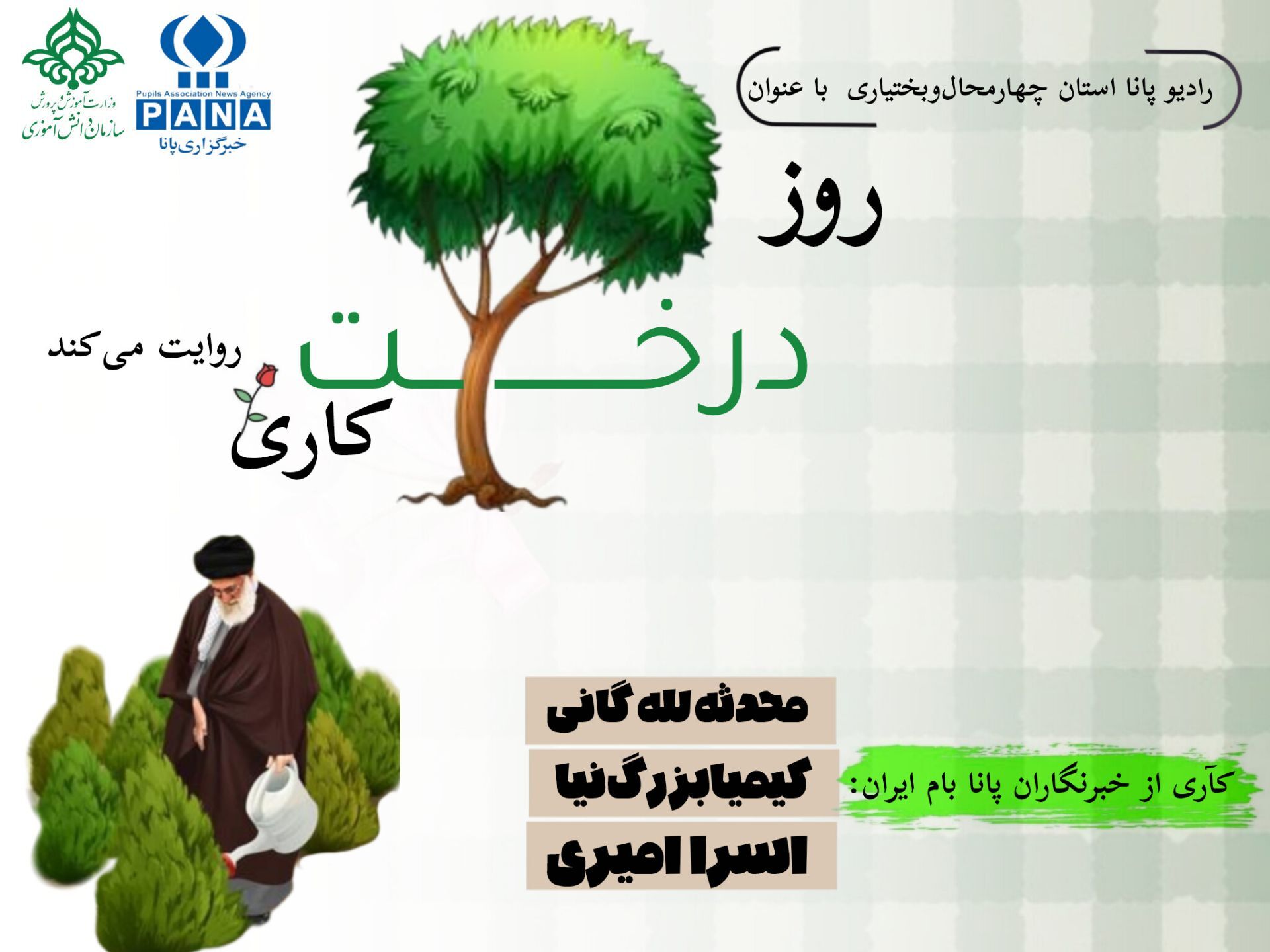 درختان ریه های زمین هستند
