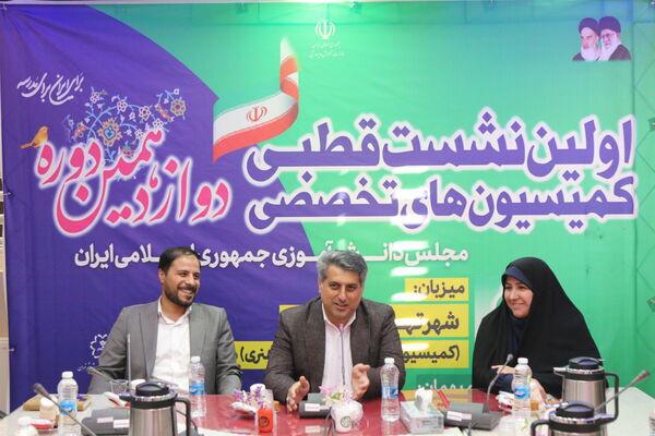 برگزاری اولین نشست قطبی کمیسیون‌های تخصصی دوازدهمین مجلس دانش‌آموزی کشور در تهران