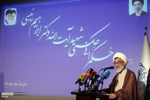 دومین همایش حکمرانی حکمی شهید آیت الله سید ابراهیم رئیسی
