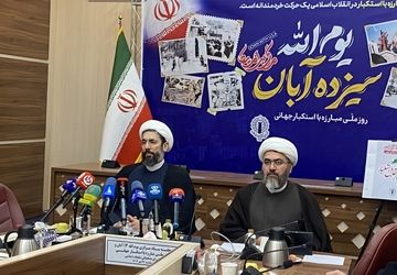 ۱۳ آبان امسال یادآور مبارزه مستمر ملت ایران با استکبار جهانی است