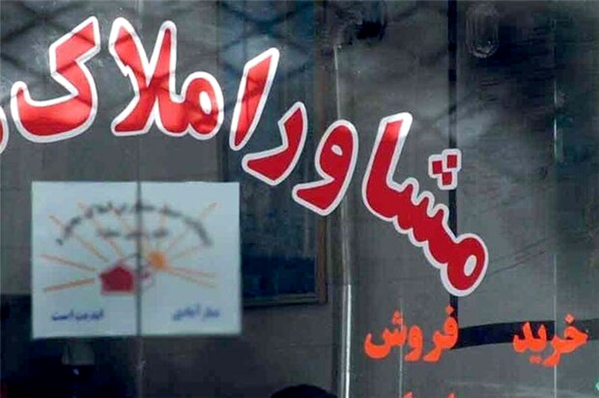 کدام استان‌ها بیشترین مشاور املاک غیرمجاز را دارند؟