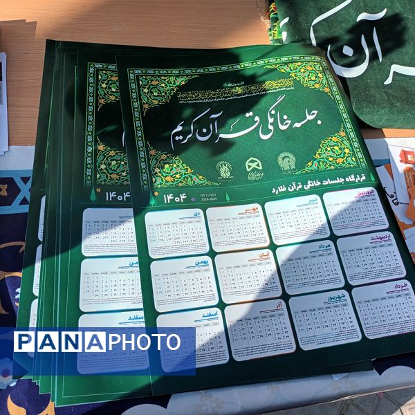  نمایشگاه دستاوردهای قرآنی در شهرستان فلارد 