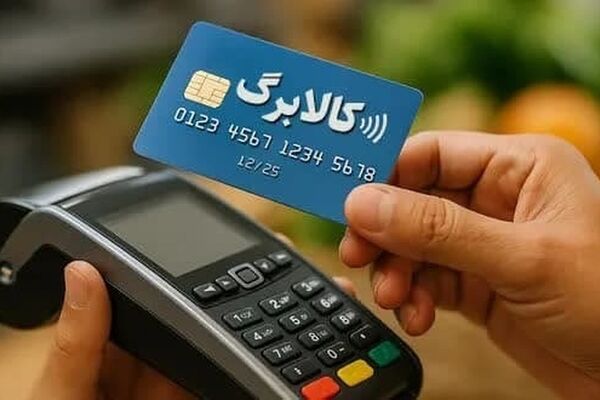 مبلغ کالابرگ اردیبهشت چقدر افزایش می‌یابد؟