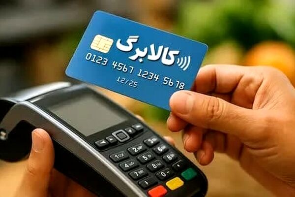 مبلغ کالابرگ اردیبهشت چقدر افزایش می‌یابد؟