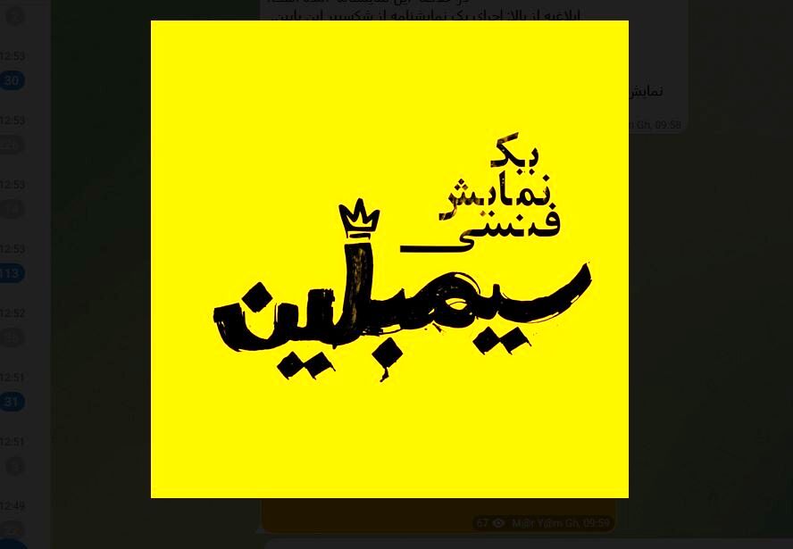 مازیار سیدی نمایش «سیمبلین (یک نمایش فنسی)» را روی صحنه می‌برد
