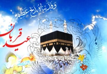 عید قربان؛ جشن بندگی، ایثار و شکوفایی ایمان