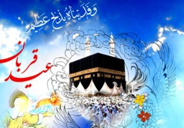عید قربان؛ جشن بندگی، ایثار و شکوفایی ایمان
