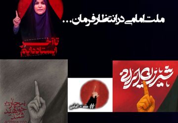 قلب‌های ما برای ایران می‌تپد؛ روایتی از ایستادگی ملت امامی