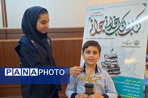 تجلیل از برگزیدگان جشنواره بزرگ جوانه در مجتمع آموزشی و فرهنگی علوم پزشکی شیراز 