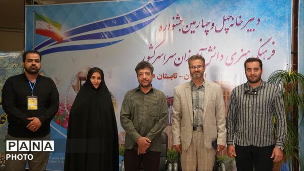 اصفهان دبیرخانه چهل و چهارمین جشنواره فرهنگی هنری دانش آموزان سراسر کشور 