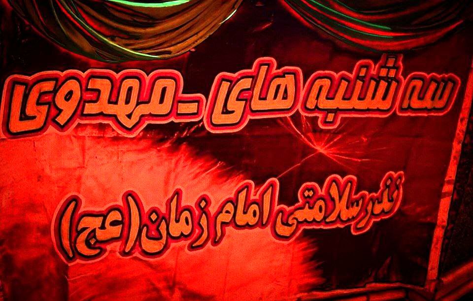 سه‌شنبه‌هایی به رنگ انتظار