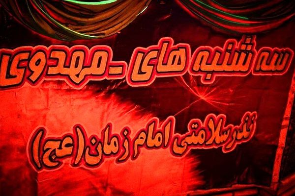 سه‌شنبه‌هایی به رنگ انتظار