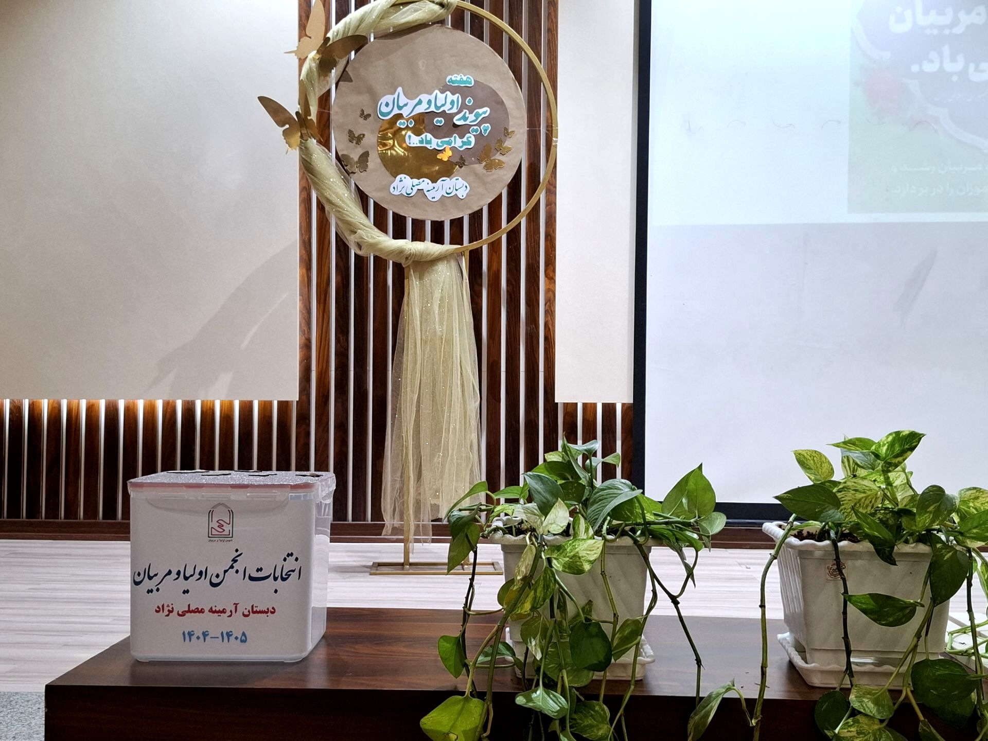 مدرسه‌ای با نشاط با همکاری اولیا و مربیان