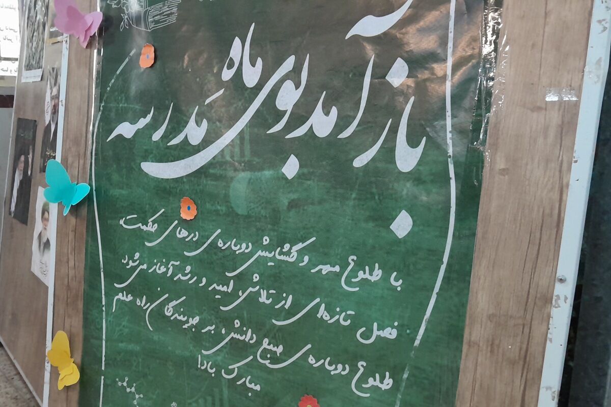 آغاز سال تحصیلی در مدرسه عباسقلی رهگذر با عطر رضوی