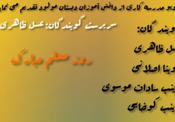 روز معلم