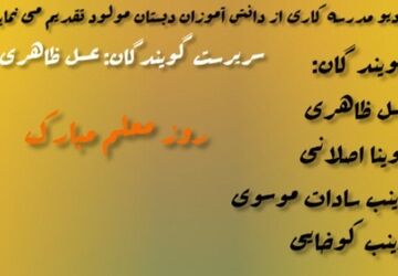 روز معلم