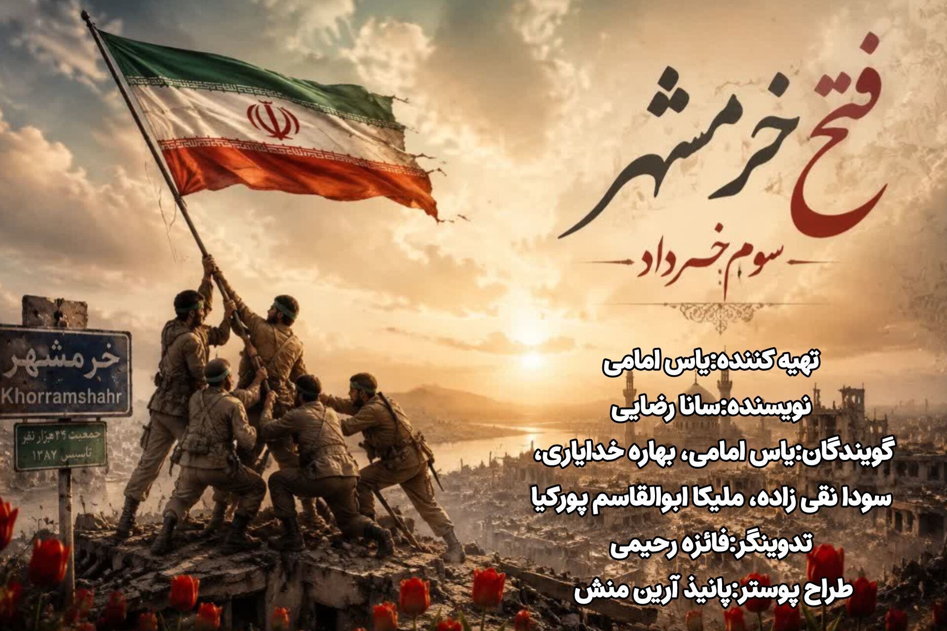 خرمشهر آزاد شد؛ روایت یک پیروزی ماندگار