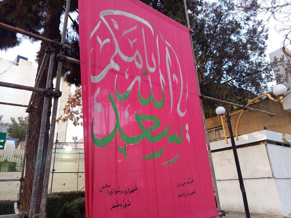 علوی شدن چهره کاشمر 