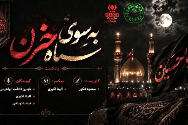   روایتی متفاوت از عطش و حماسه