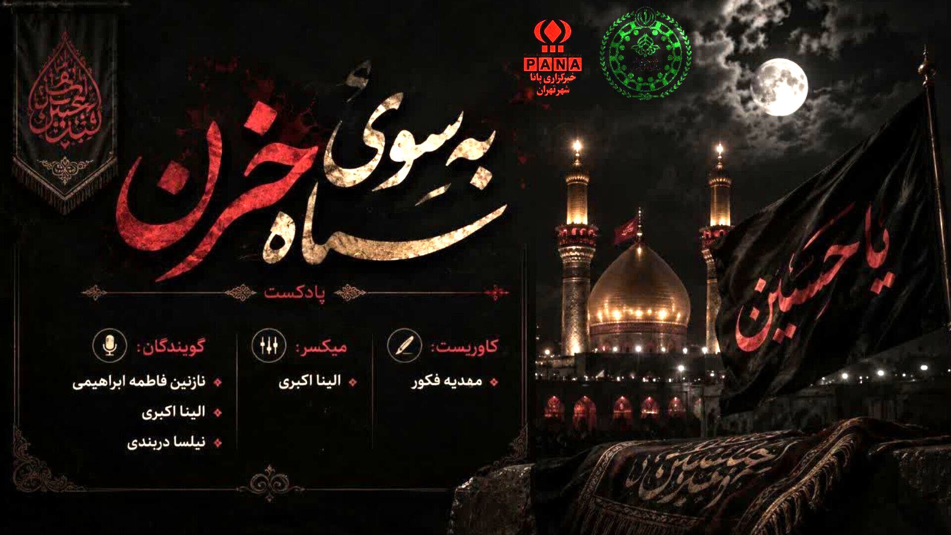   روایتی متفاوت از عطش و حماسه