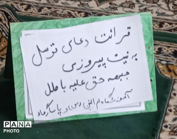 مراسم قرائت دعا به مناسبت چهلم رهبر انقلاب