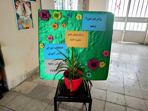 انتخابات شورای دانش‌آموزی دبستان سمیه کاشمر 