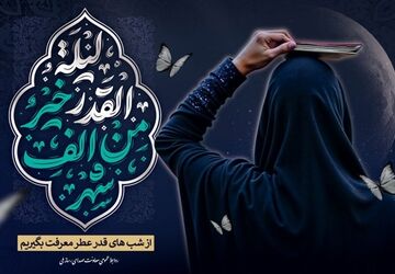 رادیو همراه با شب‌زنده‌داران لیالی قدر/شب‌های قدر همراه با شبکه‌های رادیو