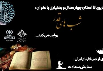 شب قدر شب ارتباط با خدا 