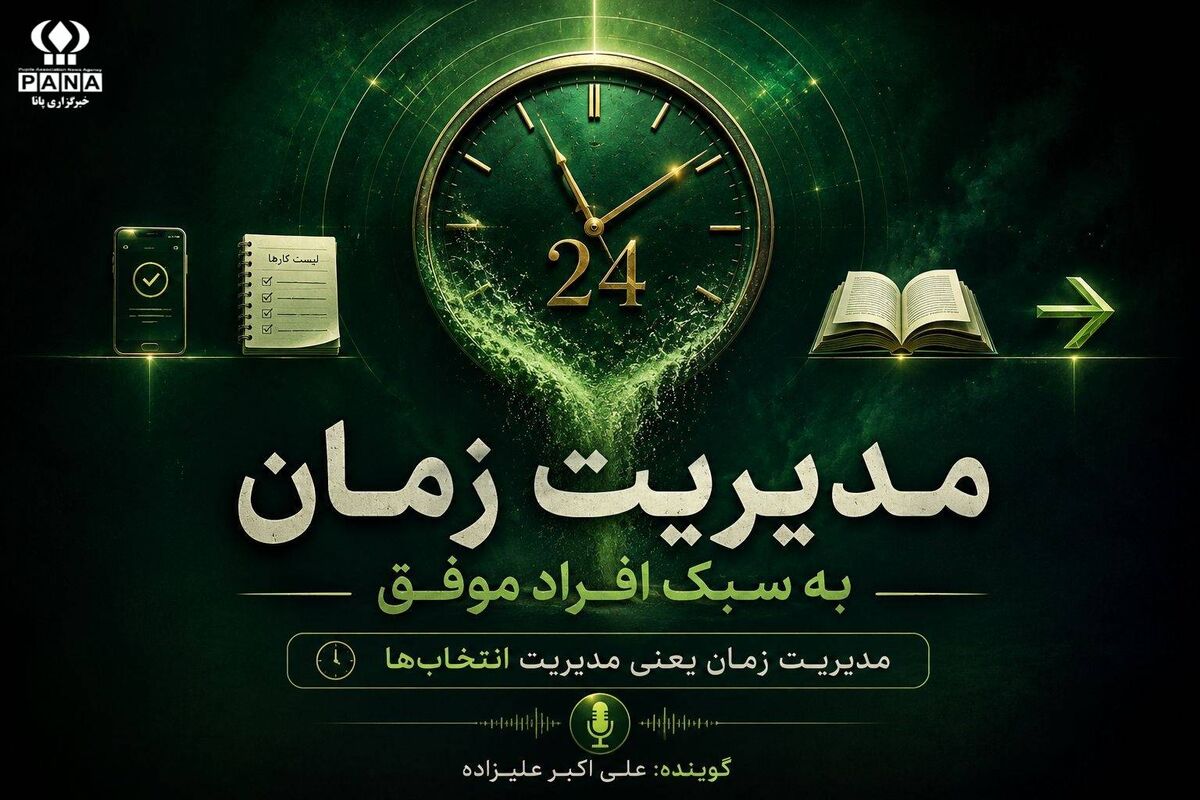 خلاصه کتاب استفاده درست از زمان