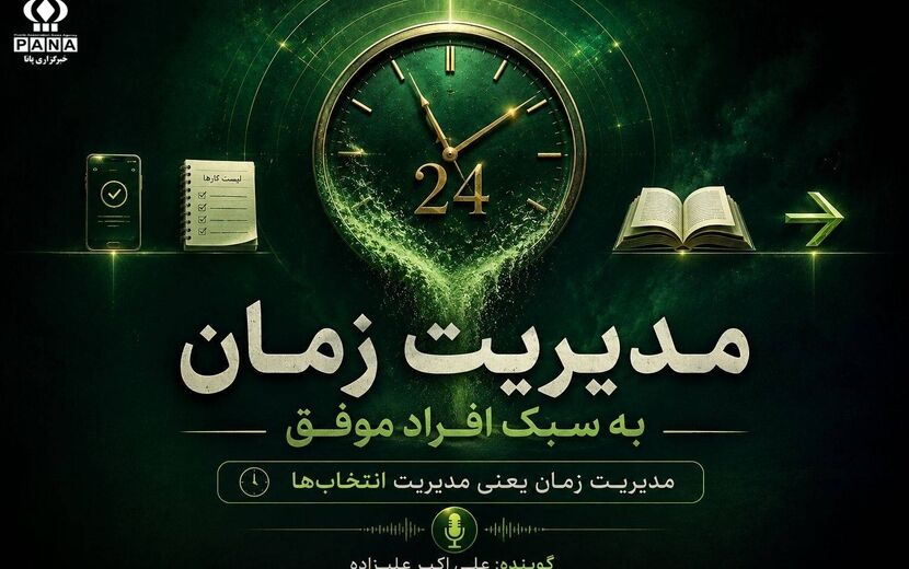 خلاصه کتاب استفاده درست از زمان