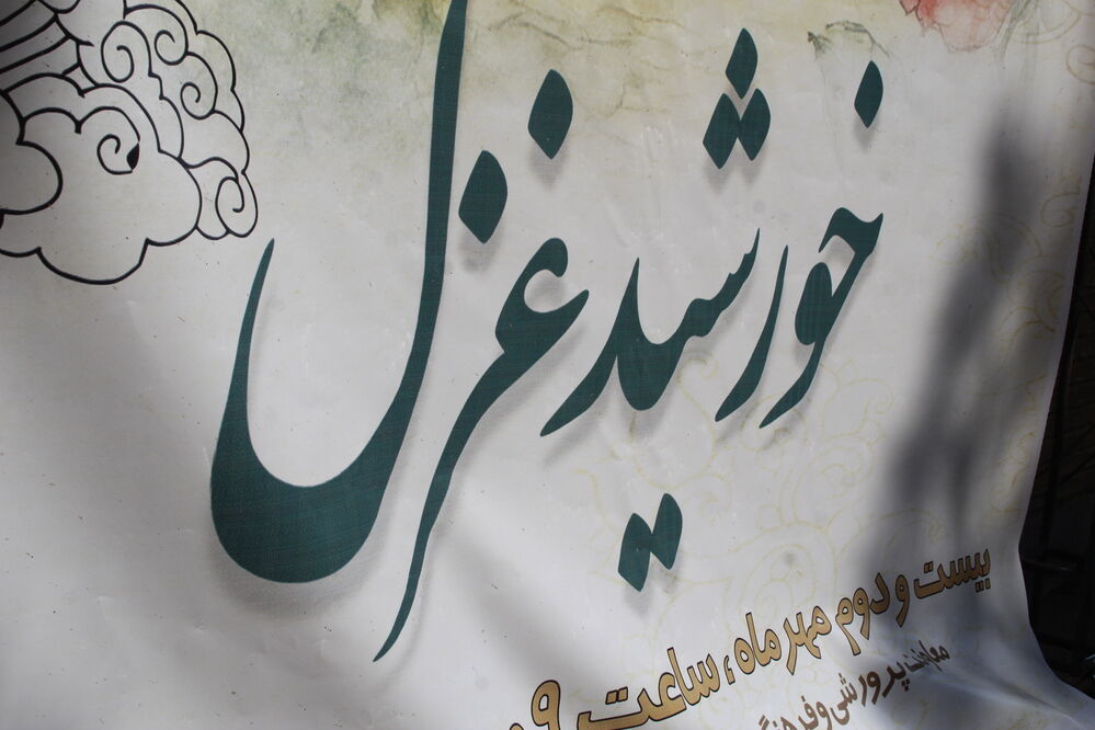 محفلی به عطرِ هنر و ادب