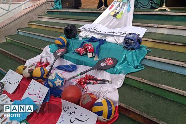 جشن ورزش و نشاط در دبستان علامه طباطبایی
