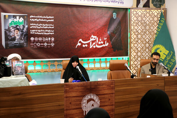 رونمایی از یادنامه «ملت ابراهیم» در قم
