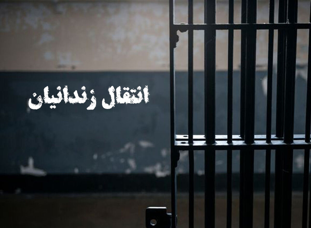 انتقال ۴۹ زندانی ایرانی از عراق به کشور