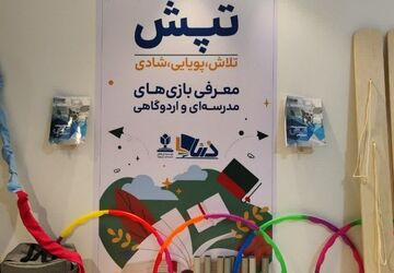 مجموعه «تپش» توسط موسسه منادی تربیت منتشر شد