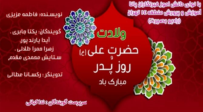 به‌مناسبت ولادت امام علی(ع) و روز پدر