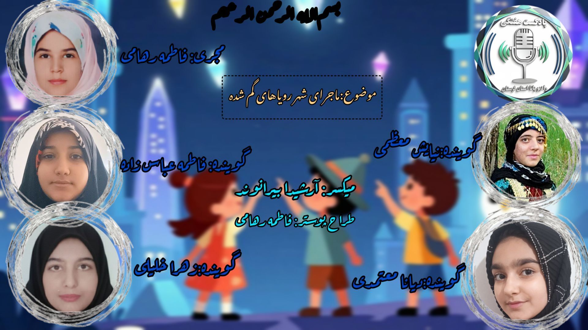 ماجرای شهر رؤیاهای گمشده:باران و دوستانش در شهری اسرارآمیز