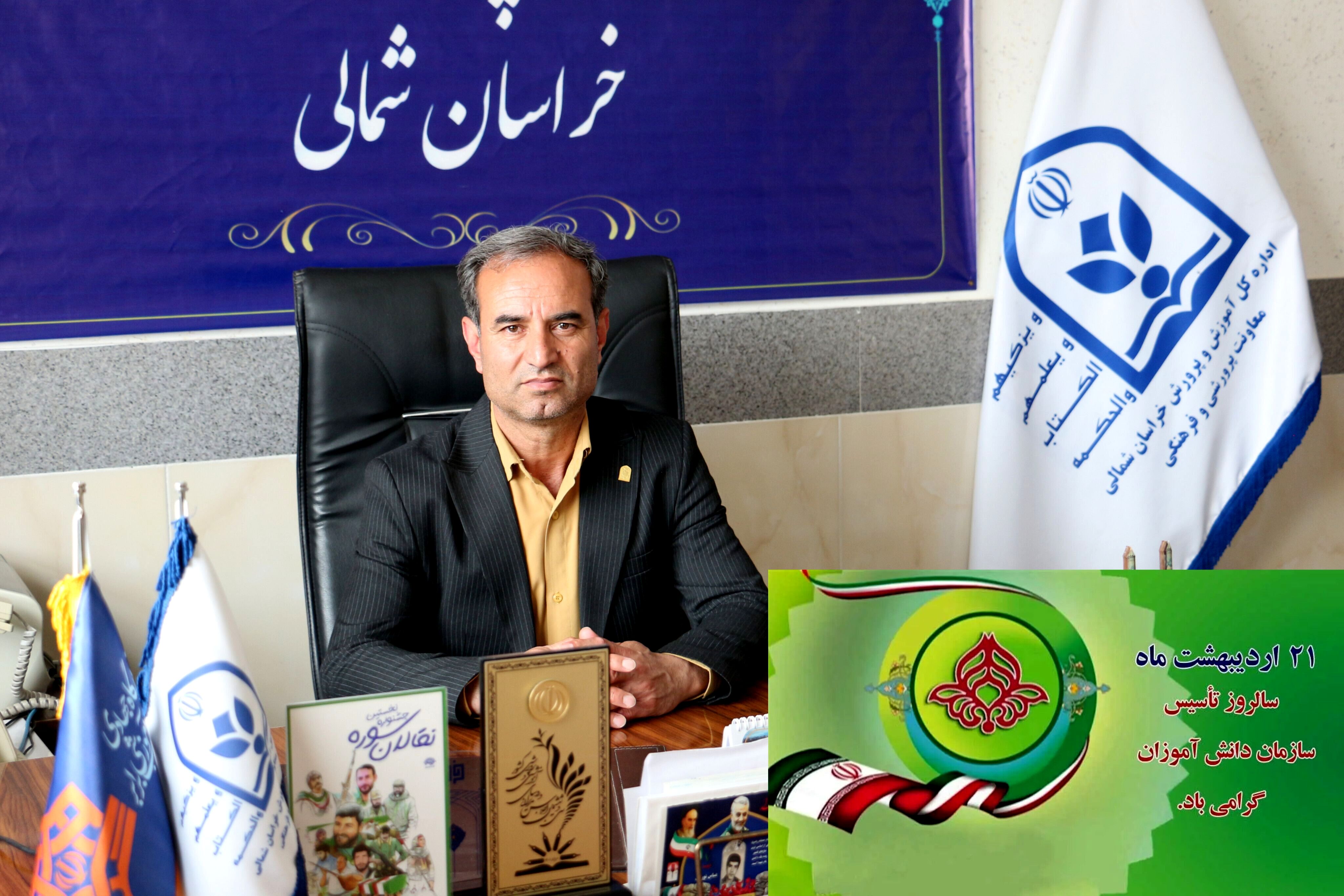 پیام تبریک معاون پرورشی و فرهنگی آموزش و پرورش خراسان شمالی به مناسبت سالروز تاسیس سازمان دانش‌آموزی